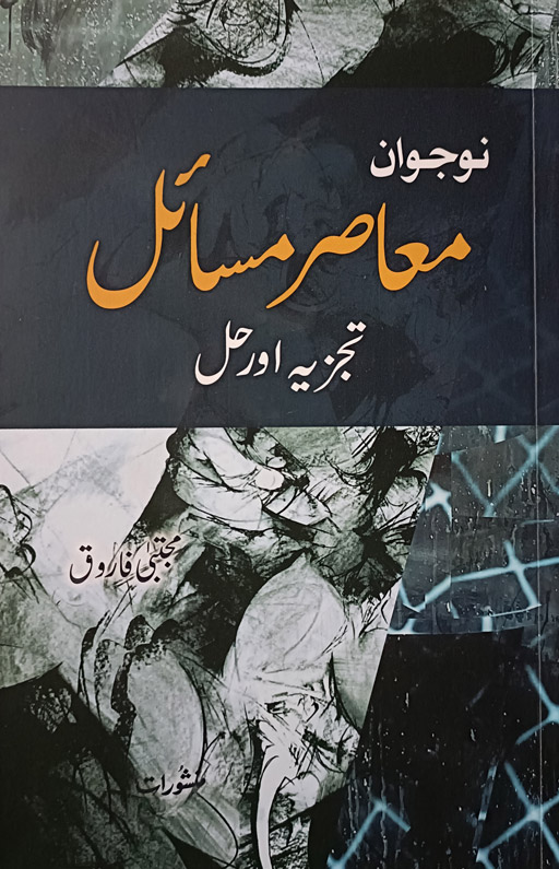 Nowjawan Ma'aser Masail